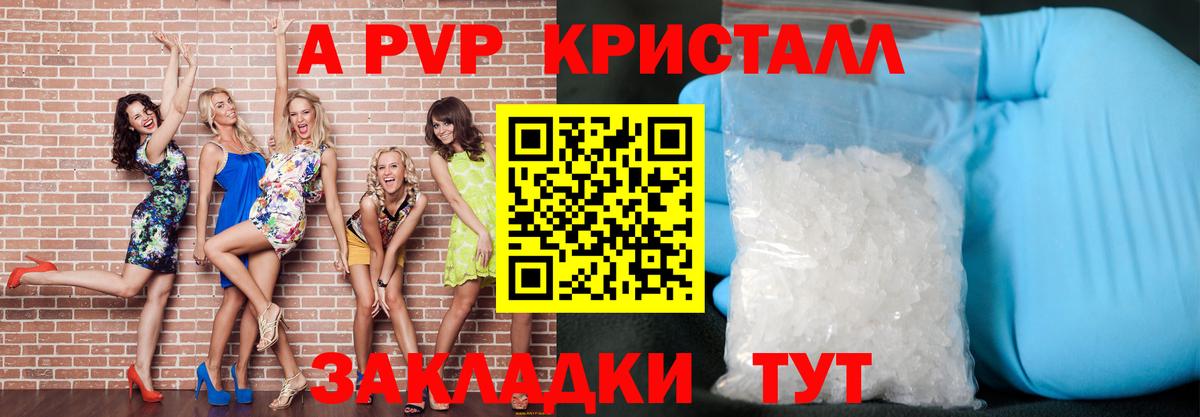 A PVP Соль  A PVP СК КРИС  Alpha PVP мука  Альметьевск  купить наркотик  Вход с VPN 