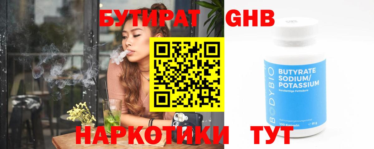 Бутират 1.4BDO Альметьевск