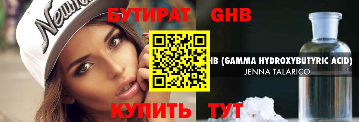 БУТИРАТ Butirat  Бутират  Альметьевск  Вход с VPN 
