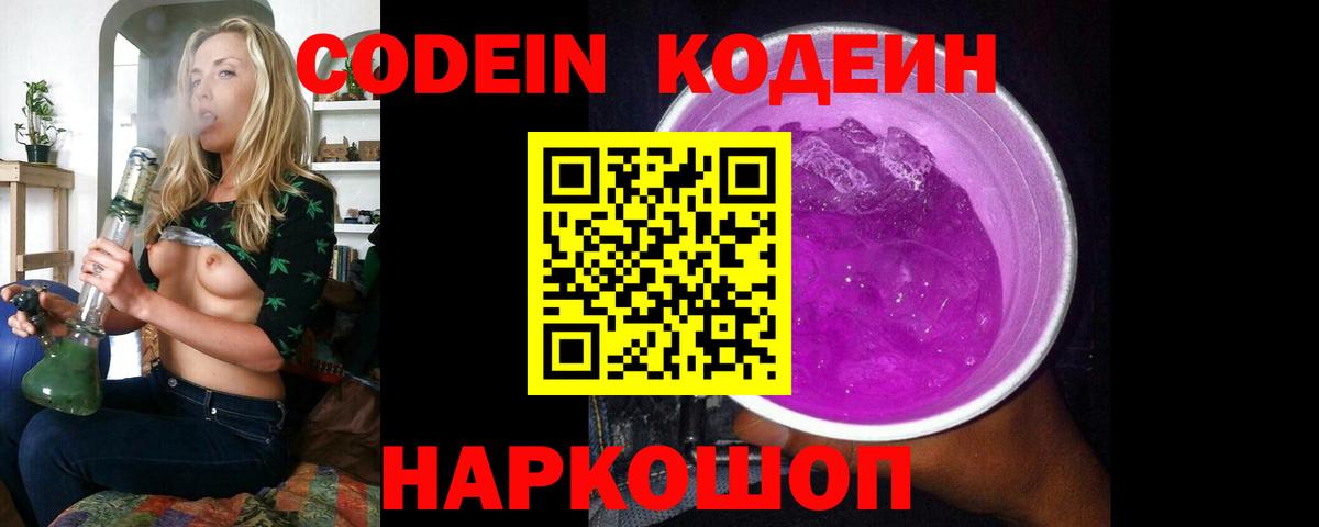 Кодеин Purple Drank Альметьевск