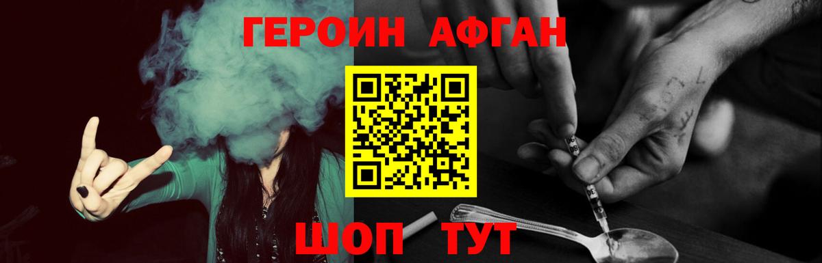 ГЕРОИН Афган  Вход с VPN  Альметьевск 