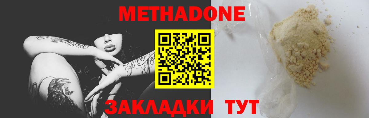 Метадон methadone  Метадон methadone  Вход с VPN  Альметьевск 