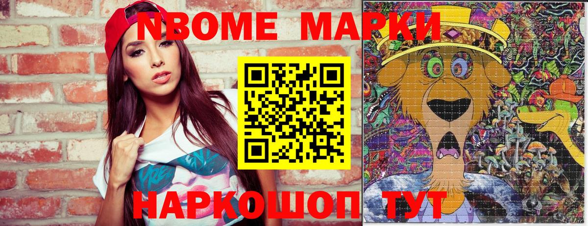 Марки N-bome 1500мкг Альметьевск